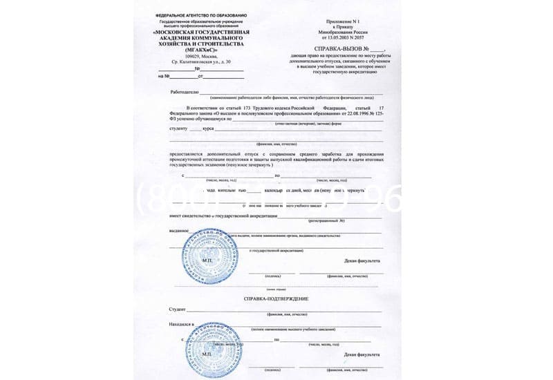 Купить Справка вызов на сессию в Липецке Купить Справка вызов на сессию в Липецке