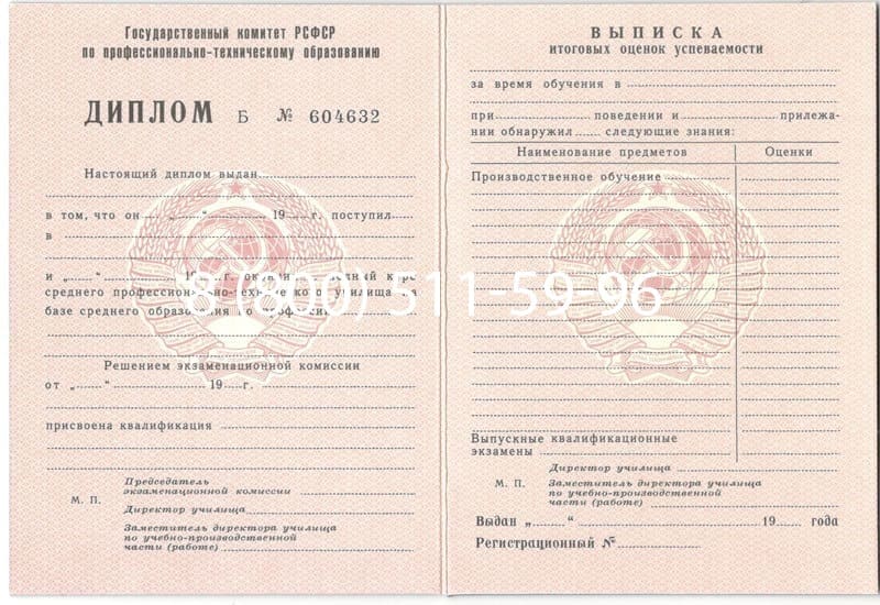 Купить Диплом училища ссср в Липецке Купить Диплом училища ссср в Липецке