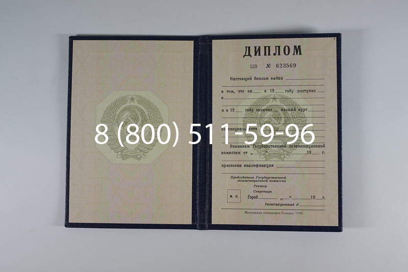 Купить Диплом СССР до 1997 года в Липецке Купить Диплом СССР до 1997 года в Липецке