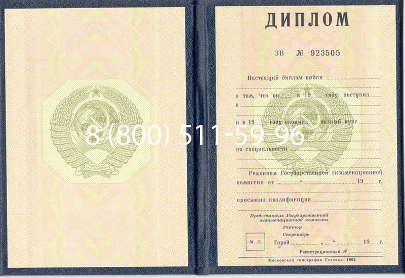 Купить Диплом СССР до 1997 года в Липецке Купить Диплом СССР до 1997 года в Липецке