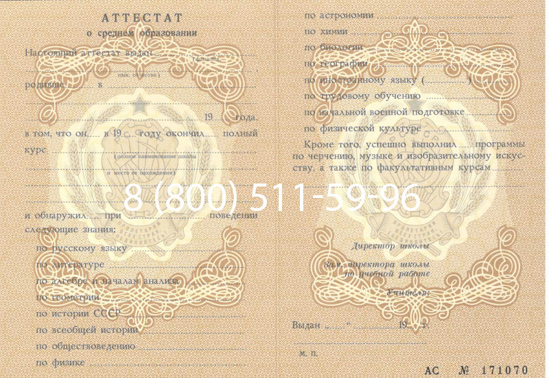 Купить Аттестат за 11 класс до 1994 в Липецке Купить Аттестат за 11 класс до 1994 в Липецке
