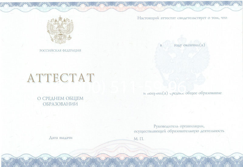 Купить Аттестат за 11 класс 2014-2024 года в Липецке Купить Аттестат за 11 класс 2014-2024 года в Липецке