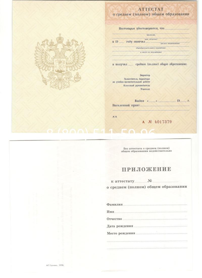 Аттестат за 11 класс 1994-2006 годов в Липецке Аттестат за 11 класс 1994-2006 годов в Липецке