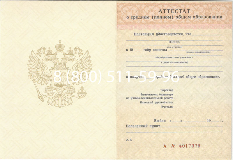 Купить Аттестат за 11 класс 1994-2006 годов в Липецке Купить Аттестат за 11 класс 1994-2006 годов в Липецке