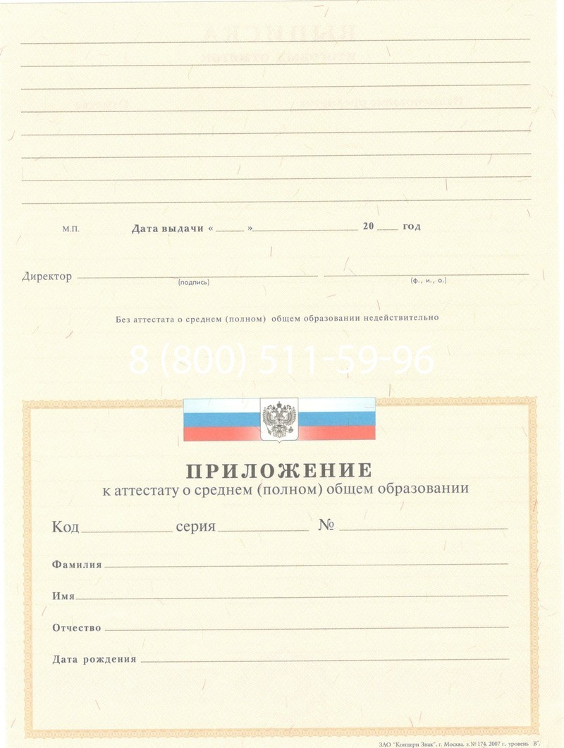 Купить Аттестат за 11 класс 2007-2010 годов в Липецке Купить Аттестат за 11 класс 2007-2010 годов в Липецке