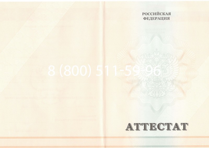 Купить Аттестат за 11 класс 2011-2013 годов в Липецке Купить Аттестат за 11 класс 2011-2013 годов в Липецке