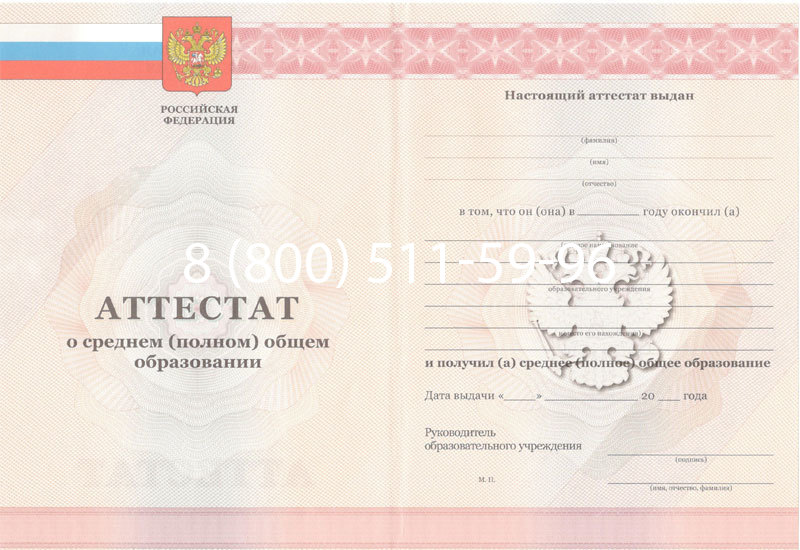Купить Аттестат за 11 класс 2011-2013 годов в Липецке Купить Аттестат за 11 класс 2011-2013 годов в Липецке