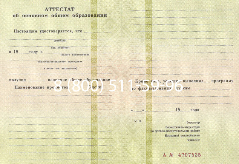 Купить Аттестат за 9 класс 1994-2006 годов в Липецке Купить Аттестат за 9 класс 1994-2006 годов в Липецке