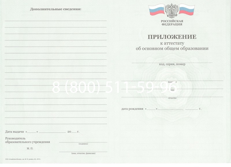 Заказать Аттестат за 9 класс 2011-2013 годов в Липецке Заказать Аттестат за 9 класс 2011-2013 годов в Липецке