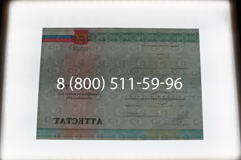 Заказать Аттестат за 9 класс 2011-2013 годов в Липецке Заказать Аттестат за 9 класс 2011-2013 годов в Липецке