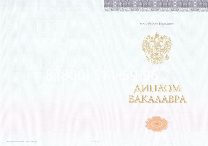 Купить Диплом бакалавра (Киржач) 2014-2024 года в Липецке Купить Диплом бакалавра (Киржач) 2014-2024 года в Липецке