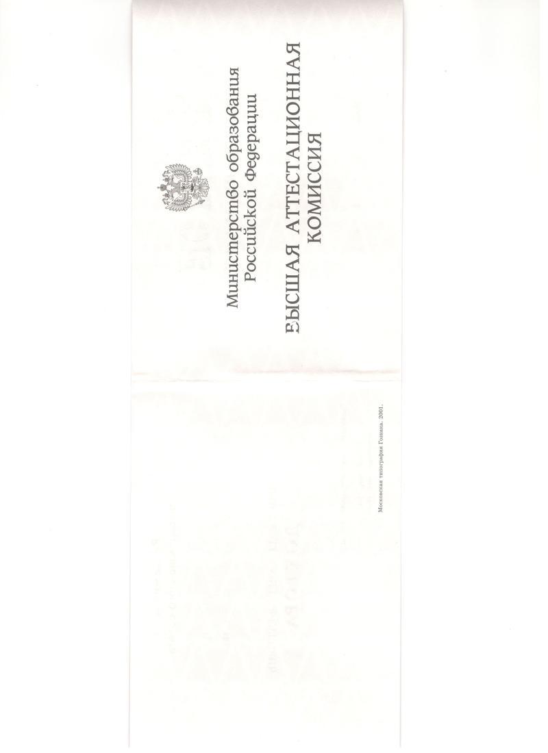 Купить Диплом доктора наук 1995-2006 года в Липецке Купить Диплом доктора наук 1995-2006 года в Липецке