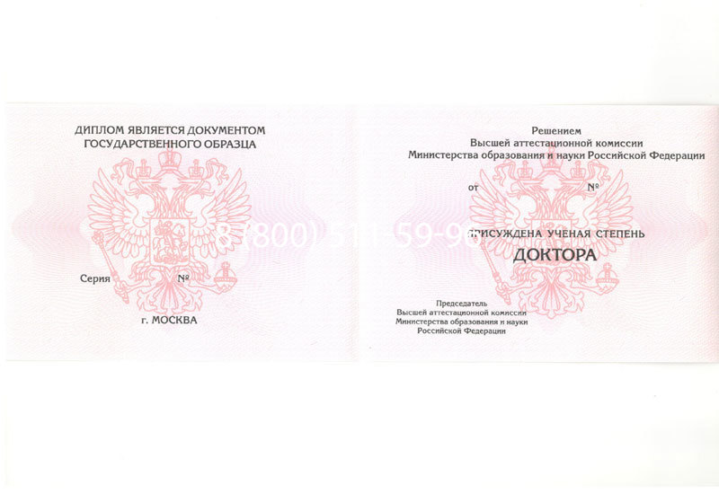 Купить Диплом доктора наук 2007 в Липецке Купить Диплом доктора наук 2007 в Липецке