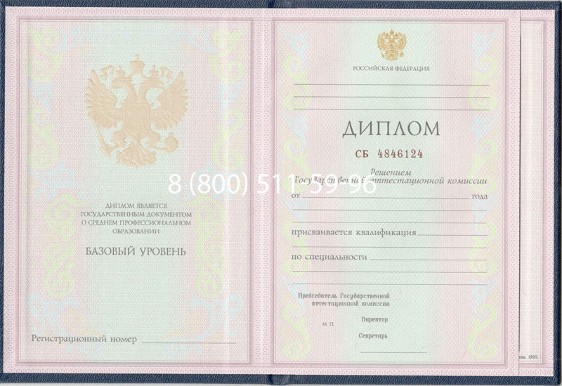 Купить Диплом колледжа 1997-2002 годов в Липецке Купить Диплом колледжа 1997-2002 годов в Липецке