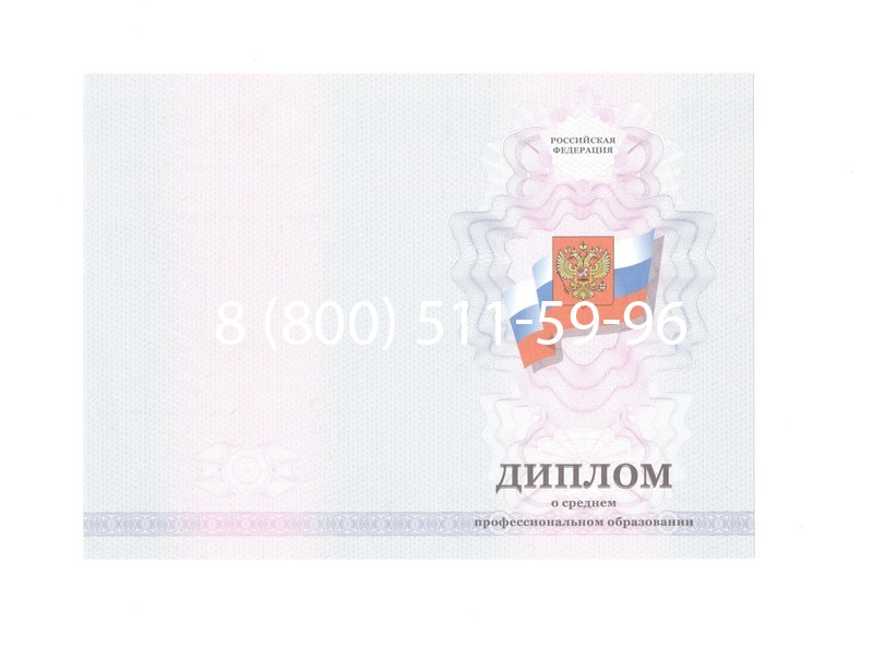 Заказать Диплом колледжа 2011-2013 годов в Липецке Заказать Диплом колледжа 2011-2013 годов в Липецке