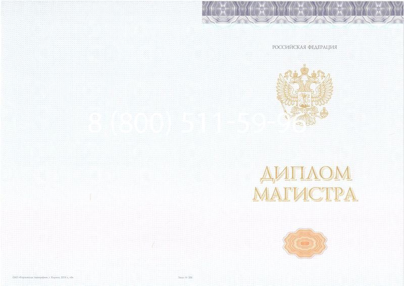 Купить Диплом магистра (КИРЖАЧ) 2014-2024 годов в Липецке Купить Диплом магистра (КИРЖАЧ) 2014-2024 годов в Липецке