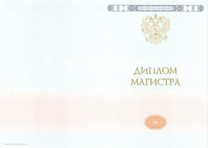 Купить Диплом магистра 2014-2024 года в Липецке Купить Диплом магистра 2014-2024 года в Липецке