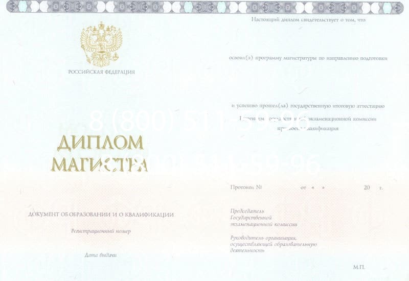 Купить Диплом магистра 2014-2024 года в Липецке Купить Диплом магистра 2014-2024 года в Липецке