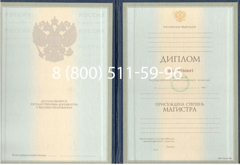 Купить Диплом магистра 1997-2002 годов в Липецке Купить Диплом магистра 1997-2002 годов в Липецке