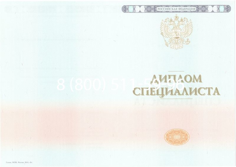 Купить Диплом о высшем образовании 2014-2024 годов в Липецке Купить Диплом о высшем образовании 2014-2024 годов в Липецке