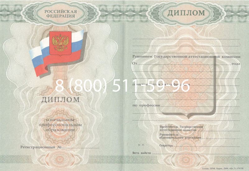 Купить Диплом о начальном образовании 2007-2009 годов в Липецке Купить Диплом о начальном образовании 2007-2009 годов в Липецке