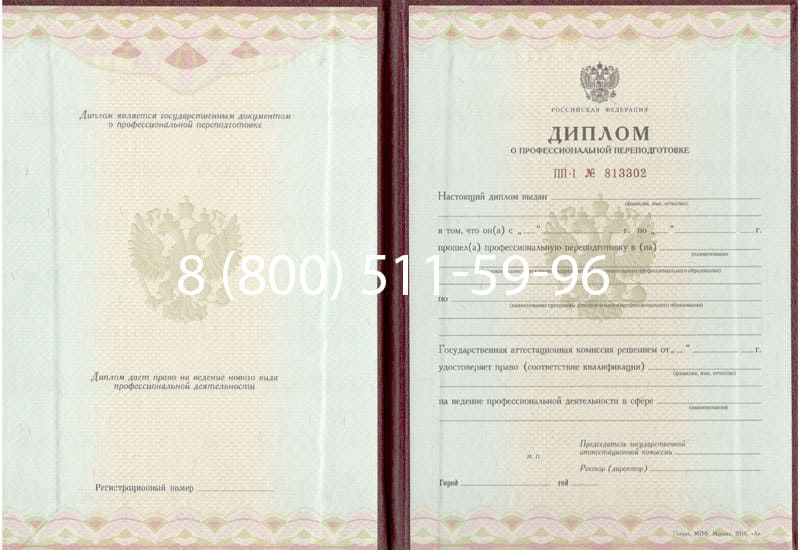 Купить Диплом о переподготовке в Липецке Купить Диплом о переподготовке в Липецке