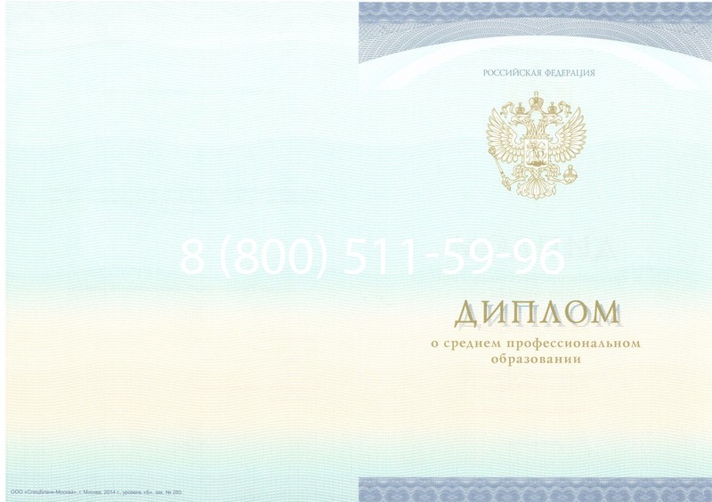 Заказать Диплом о среднем образовании (Спецбланк) 2014-2024 года в Липецке Заказать Диплом о среднем образовании (Спецбланк) 2014-2024 года в Липецке