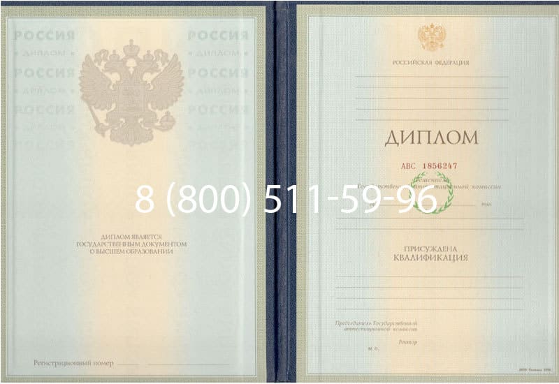Купить Диплом о высшем образовании 1997-2002 годов в Липецке Купить Диплом о высшем образовании 1997-2002 годов в Липецке