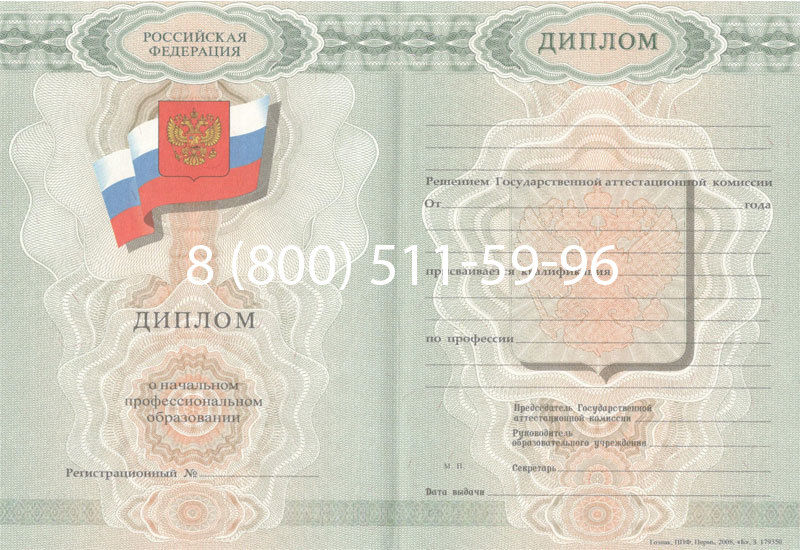 Купить Диплом ПТУ 2007-2010 годов в Липецке Купить Диплом ПТУ 2007-2010 годов в Липецке