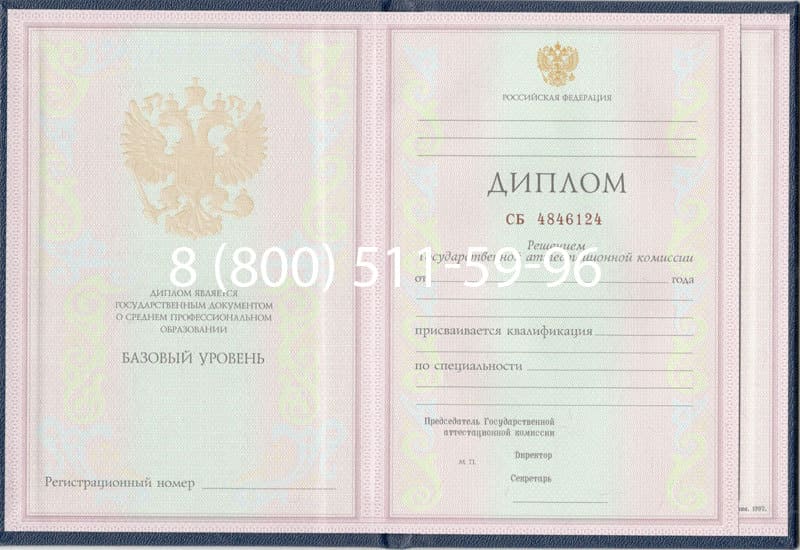 Купить Диплом техникума 1997-2002 годов в Липецке Купить Диплом техникума 1997-2002 годов в Липецке