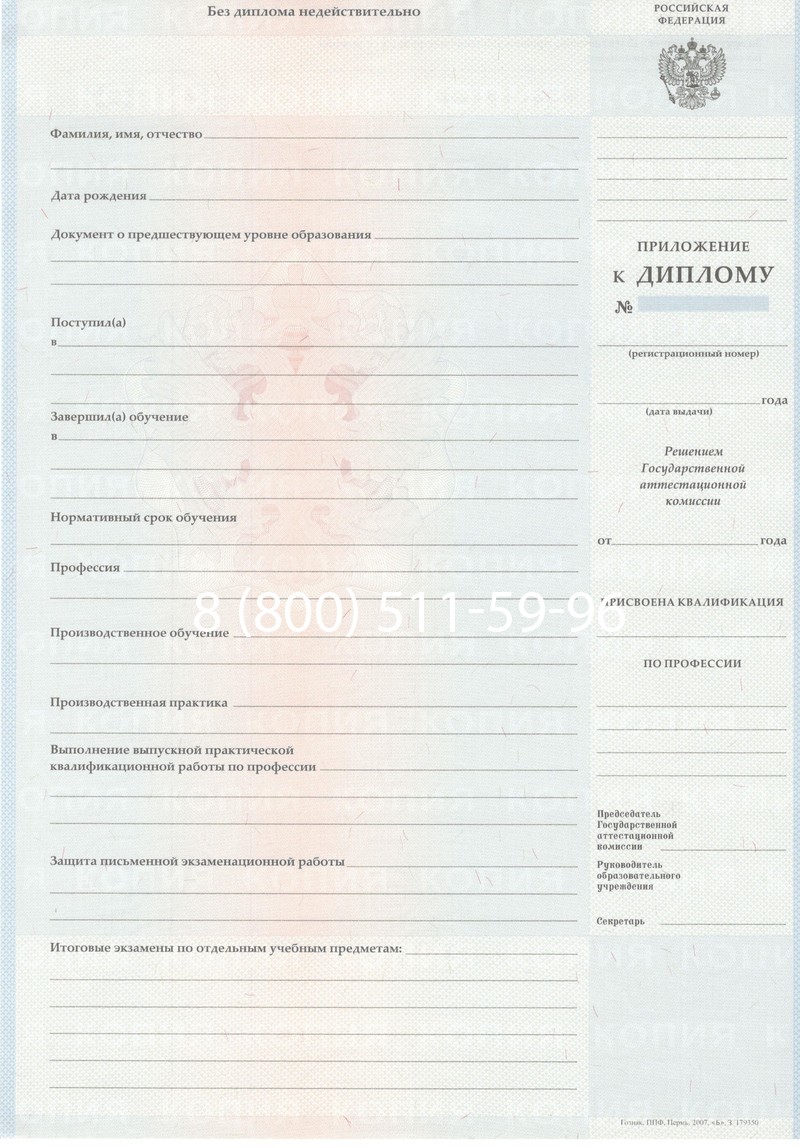 Заказать Диплом училища 2007-2009 годов в Липецке Заказать Диплом училища 2007-2009 годов в Липецке
