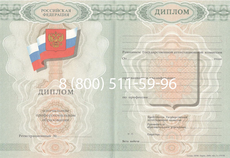 Купить Диплом училища 2007-2009 годов в Липецке Купить Диплом училища 2007-2009 годов в Липецке