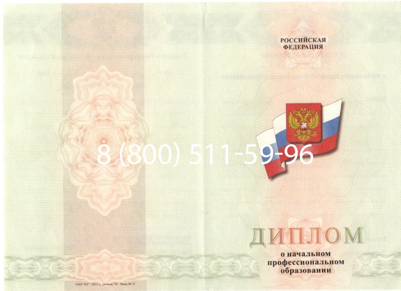 Купить Диплом училища 2010 год в Липецке Купить Диплом училища 2010 год в Липецке