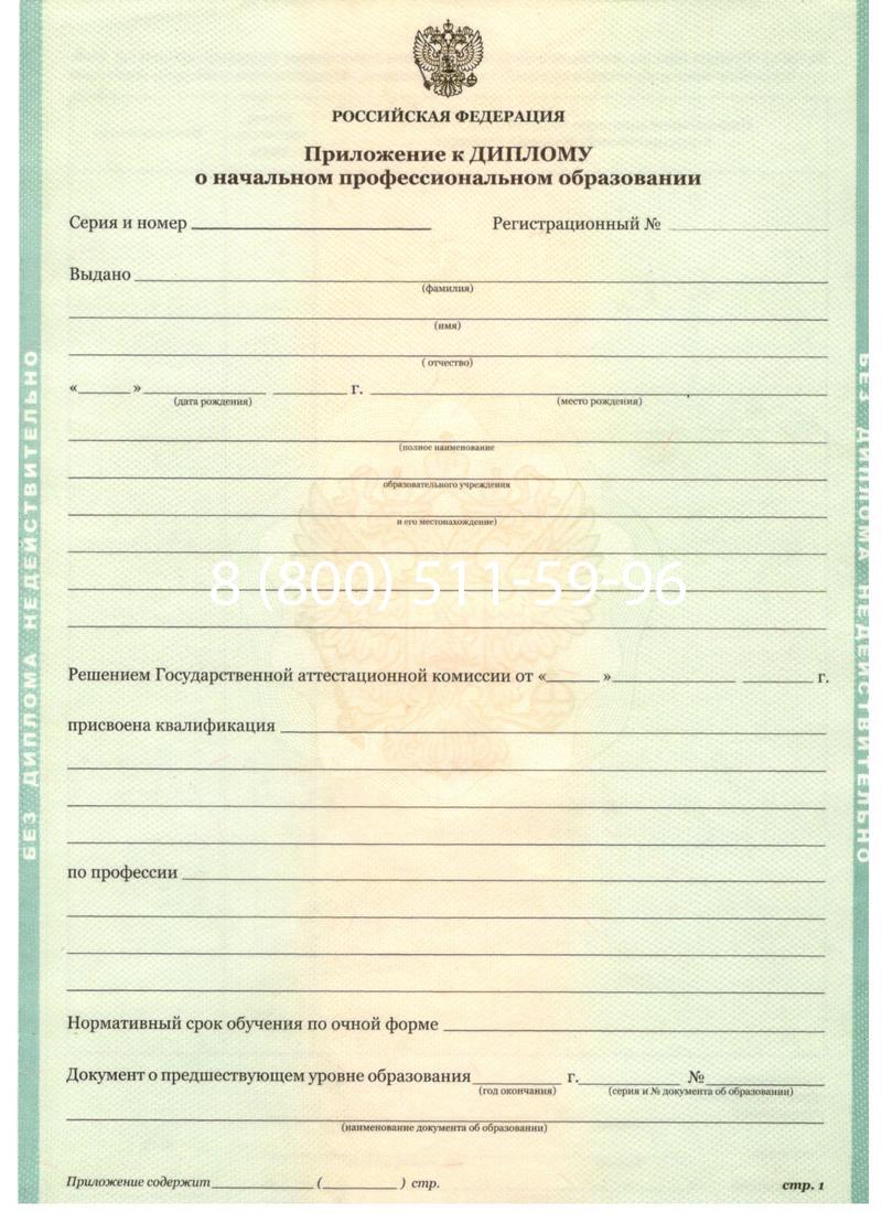 Заказать Диплом училища 2010 год в Липецке Заказать Диплом училища 2010 год в Липецке