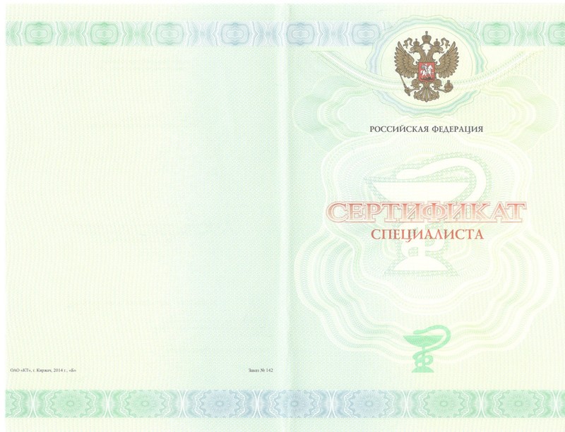 Купить Медицинский сертификат специалиста в Липецке Купить Медицинский сертификат специалиста в Липецке