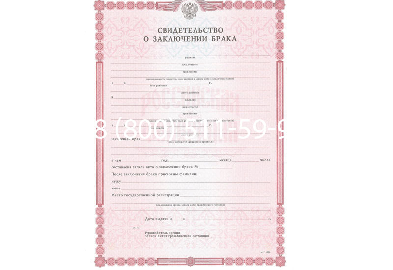 Купить Свидетельство о браке в Липецке Купить Свидетельство о браке в Липецке