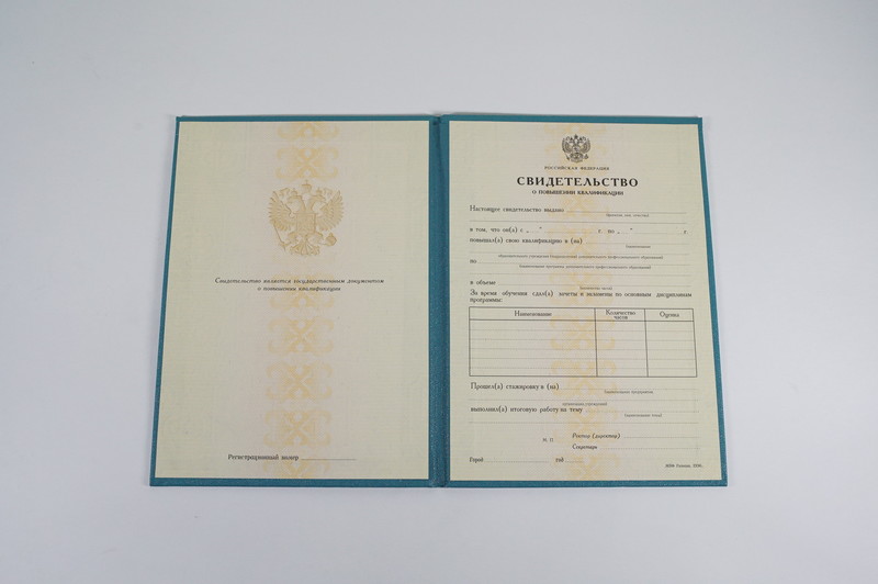 Купить Свидетельство о повышении квалификации в Липецке Купить Свидетельство о повышении квалификации в Липецке