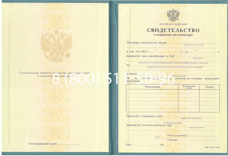 Купить Свидетельство о повышении квалификации в Липецке Купить Свидетельство о повышении квалификации в Липецке