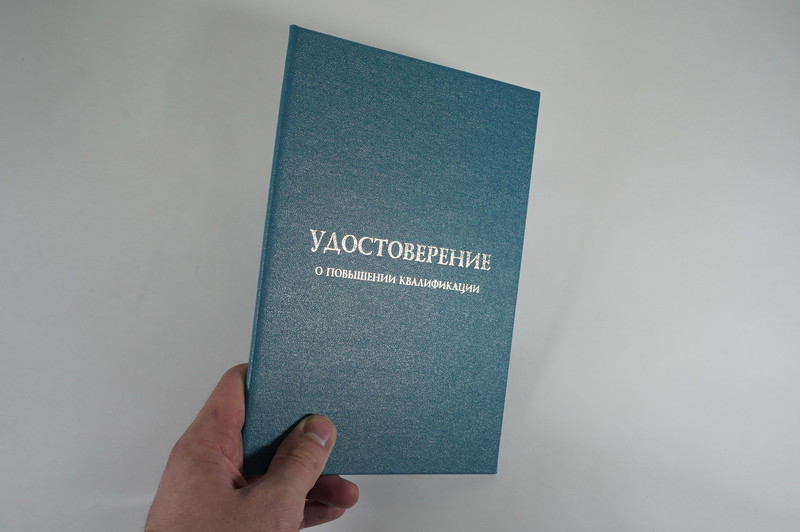 Заказать Удостоверение о повышении квалификации в Липецке Заказать Удостоверение о повышении квалификации в Липецке