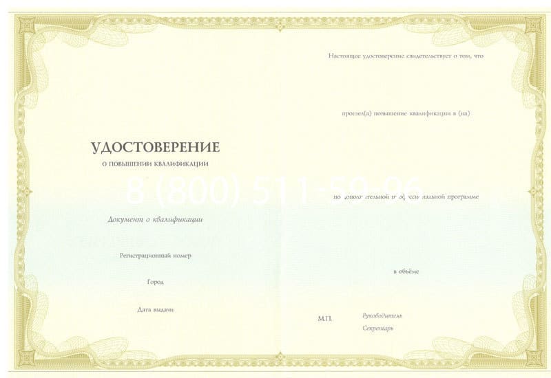 Купить Удостоверение о повышении квалификации в Липецке Купить Удостоверение о повышении квалификации в Липецке