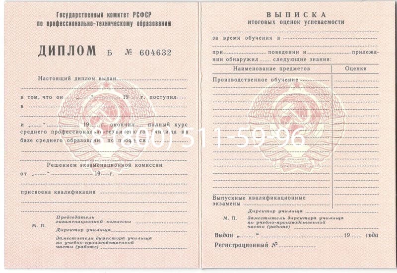 Купить Диплом о начальном образовании CCCР в Липецке Купить Диплом о начальном образовании CCCР в Липецке